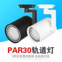 LED track light PAR30 track light 35W45W clothing store spotlight slide track high-power track spotlight