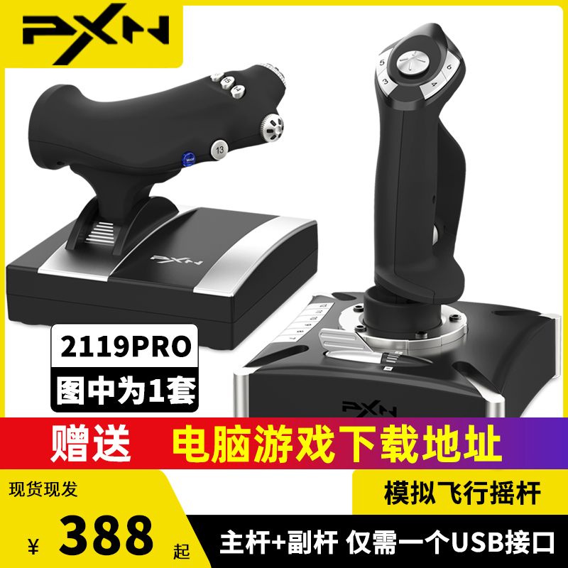 Lai Shida 2119PRO flight rocker PC computer home wired PS4 xbox Microsoft simulation unknown territory