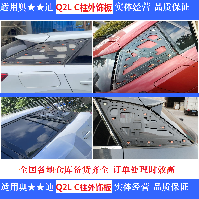 Suitable for Electric Vehicles, Oil Vehicles, Audi Q2L C-Pillar Exterior Panel, Triangular Window Glass Cover, Difficult-To-Find Parts, Rare Accessories
