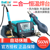 White hot air gun soldering station combo solder soldering iron temperature adjustable thermostatic kind of high precision smart digital display control instrument chai han tai BK881