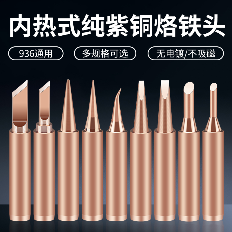 936 pure copper electric branded iron head universal internal heating thermostatic welding table soldering tip horseshoe head loiron head 60W