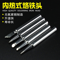 Solder internal heat type constant temperature soldering iron head 20W35W50W lead lead lead lead iron nozzle horseshoe solder head