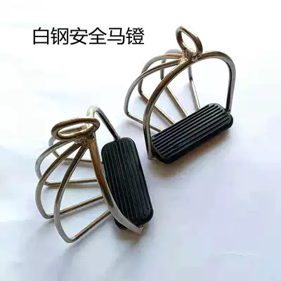 Safety Pedal stainless steel net basket Pedal equestrian outdoor saddle harness 304 white steel material