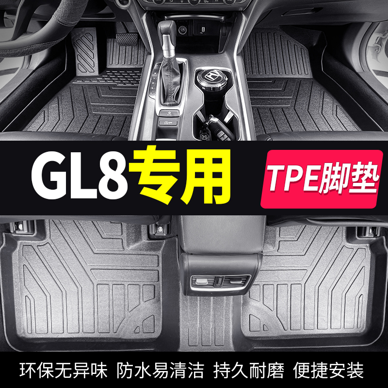 Tpe Floor Mats for Buick Gl8, Specifically for Seven-Seater Vehicles, Suitable for the Old Model Gl8 Es, New Model Avenir, and Business Vehicles