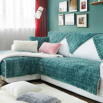 Winter sofa cushion plush full bag all-purpose cover fabric sofa cover sofa cover full cover all season universal cushion for home
