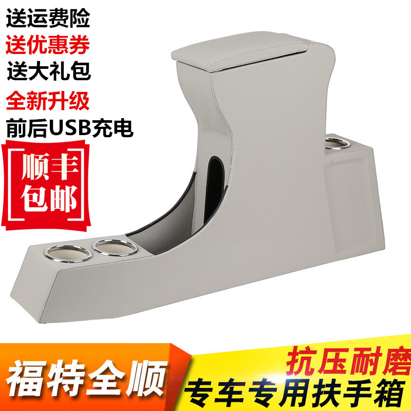 Jiangling Ford Quanshun armrest box classic Quanshun Ford Teshun modification special free central armrest box accessories