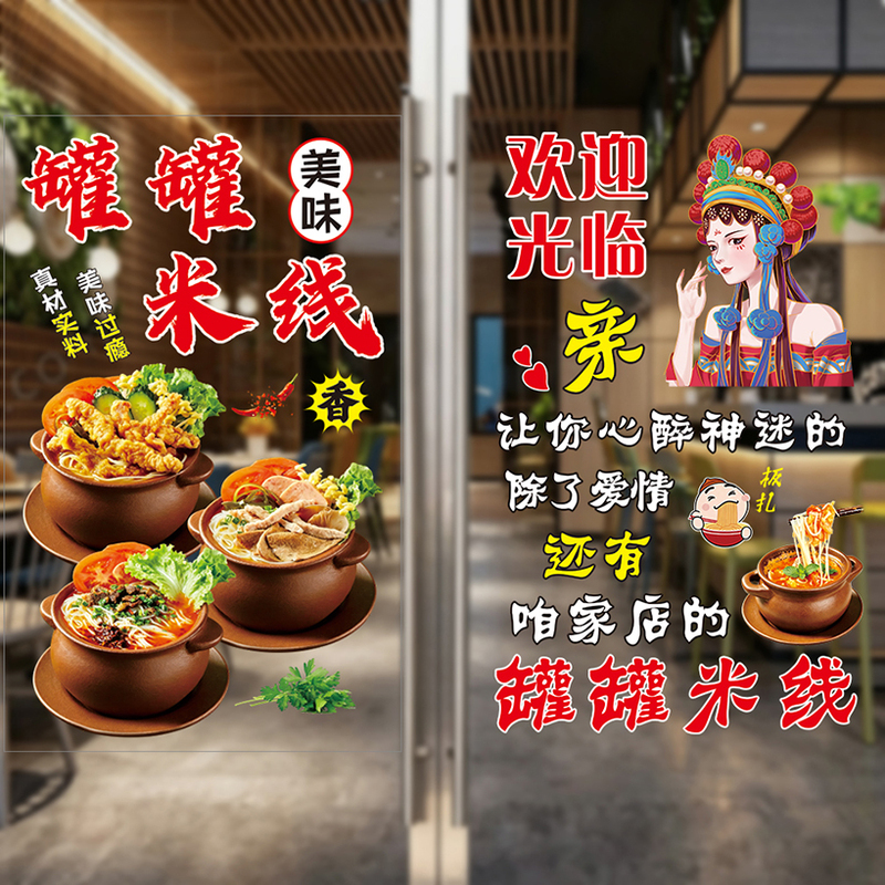 Glass Door Advertising Stickers for Rice Noodle Shop, Creative Window and Door Posters, Decorative Paintings, Transparent Glass Stickers Glass Door Advertising Stickers for Rice Noodle Shop, Creative Window and Door Posters, Decorative Paintings, Transparent Glass Stickers