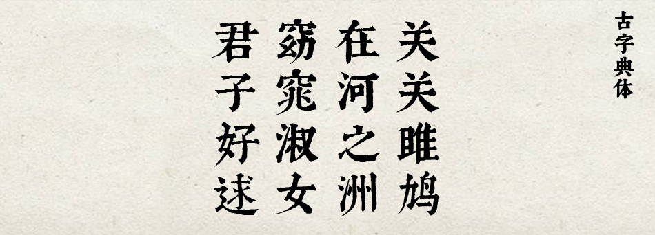 【喜鹊造字VIP会员】包括现在和未来的所有字体 个人永久商用授权