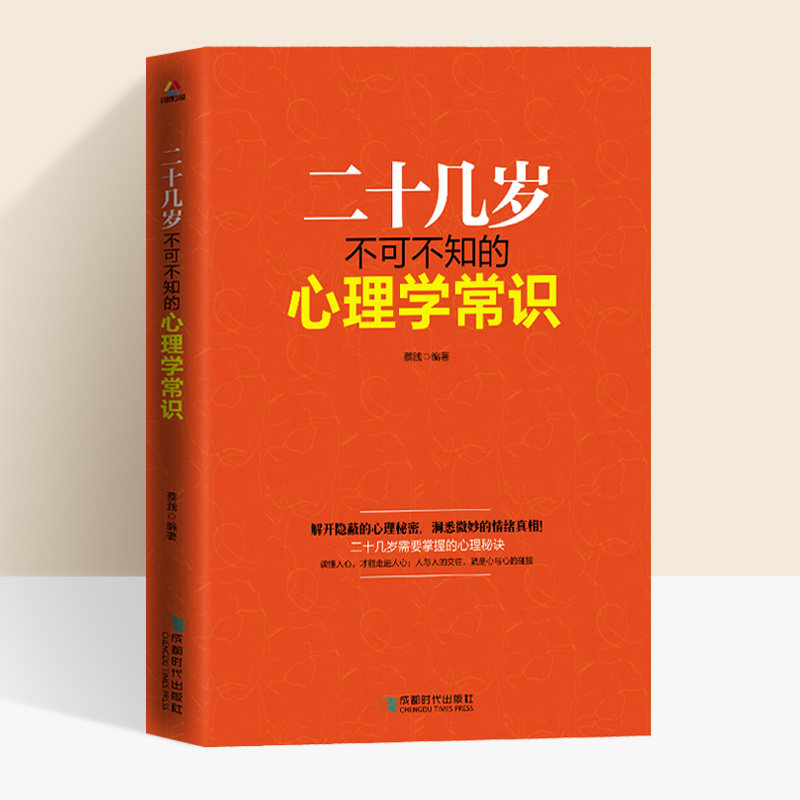 Two teenage years of unknowing psychology Common sense interpersonal skills Speak Skills Microexpression Speak Social Psychology and Life Reading Heart Entrance Success Motivability Foundation Books Book Charts