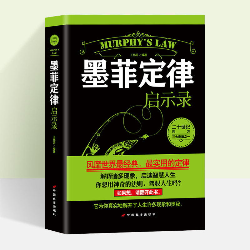 Remarkable Books Murphy's Law Revelation Murphy Law Successful Books Social Entrepreneurship Interpersonal Talent Communication Sales Management Business Psychology Workplace EQM Sales Books