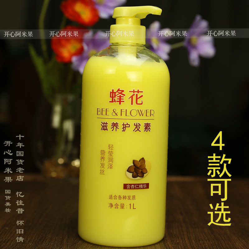 Bee flower conditioner 1L large bottle Silk supple repair damaged conditioner Baking cream Hair mask pour film Domestic goods