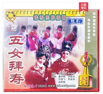 Genuine opera disc disc Yue opera movie five girl birthday 2VCD Dong Kedi He Saifei Mao Weitao