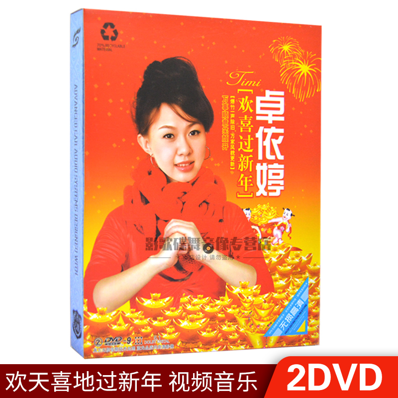 Genuine Zhuo Yiting car DVD disc Genuine New Year songs for the New Year musicians Car disc