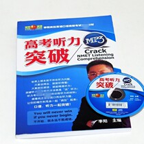 Li Yang Crazy English Breakthrough Gaokao Hearing Breakthrough Book MP3 Optical Audio