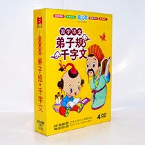 Childrens early education Chinese learning classroom disciples thousands of Ziwen 4DVD HD animation video