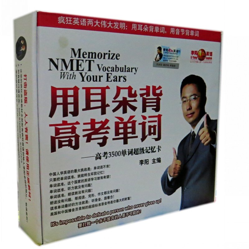 Li Yang Crazy English-Use the ear back gaokao single word (a set of cards for a card)