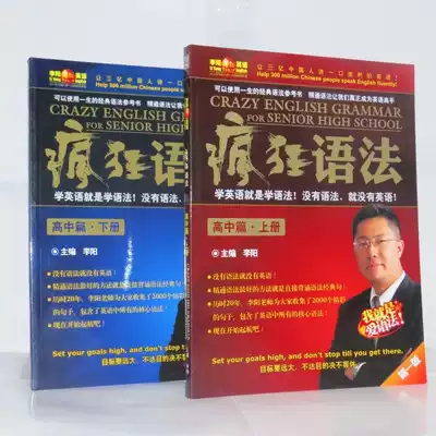 New version of Li Yang Crazy English Grammar Li Yang High School Grammar Part 2 (2 books MP3 CD-ROM audio)