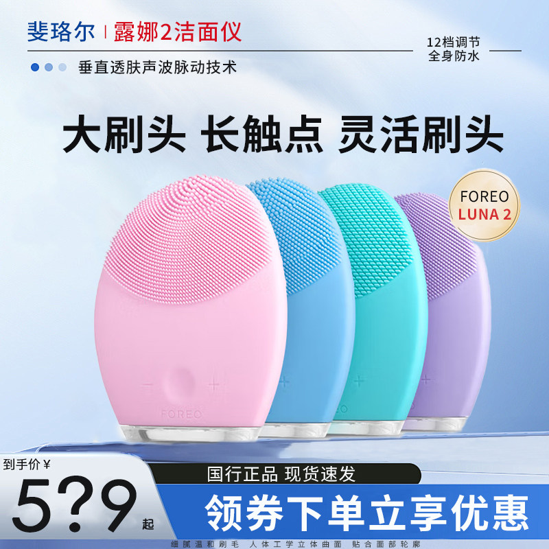 FOREO LUNA2洗脸仪：充电闪蓝光？真相来了！_洗脸_淘宝美妆网