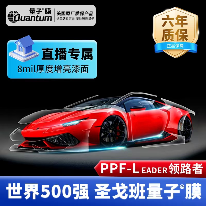 Quantum Johnson & Johnson Xpel Tpu Invisible Car Paint Protection Film Anti-Scratch Self-Healing with Installation in Beijing