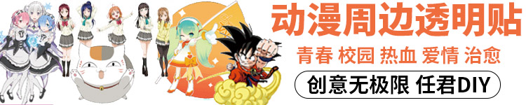 Anime xung quanh dán trang trí phương đông dự án hai nhân dân tệ trong suốt pvc tay tài khoản dán phim hoạt hình album dán nhỏ ảnh sticker