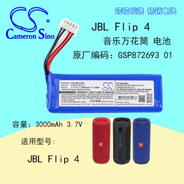 CS for JBL Flip 4 JBL Flip 4 Audio Battery GSP872693 01