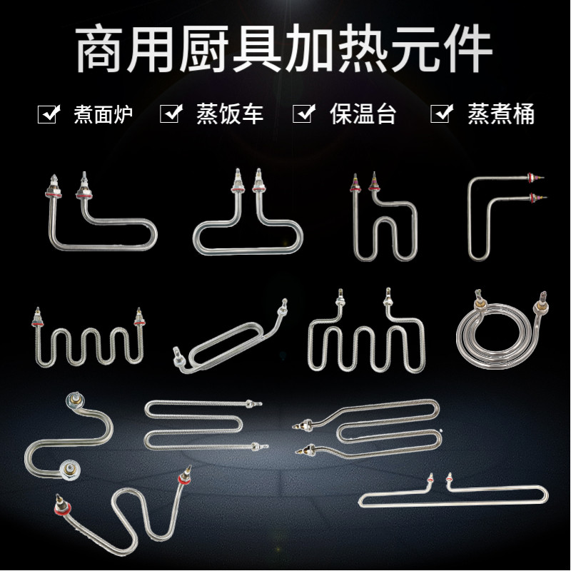 蒸箱加热管380v开水器保温台u型电热管蒸饭柜蒸饭车t型发热管220v
