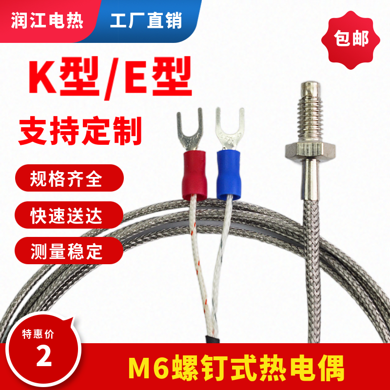 Thermocouple K type E type M6 screw type thermocouple M8 temperature sensor high temperature rush temperature line high precision high temperature resistance