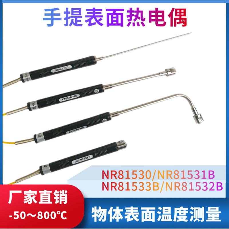 K型表面热电偶NR-81533B/81531B/81532B/NR-81530测温度传感器探