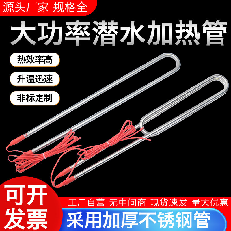 高功潜水加热管工业水箱水槽烧水烘箱棒加热器浴池泳池水池烤箱管