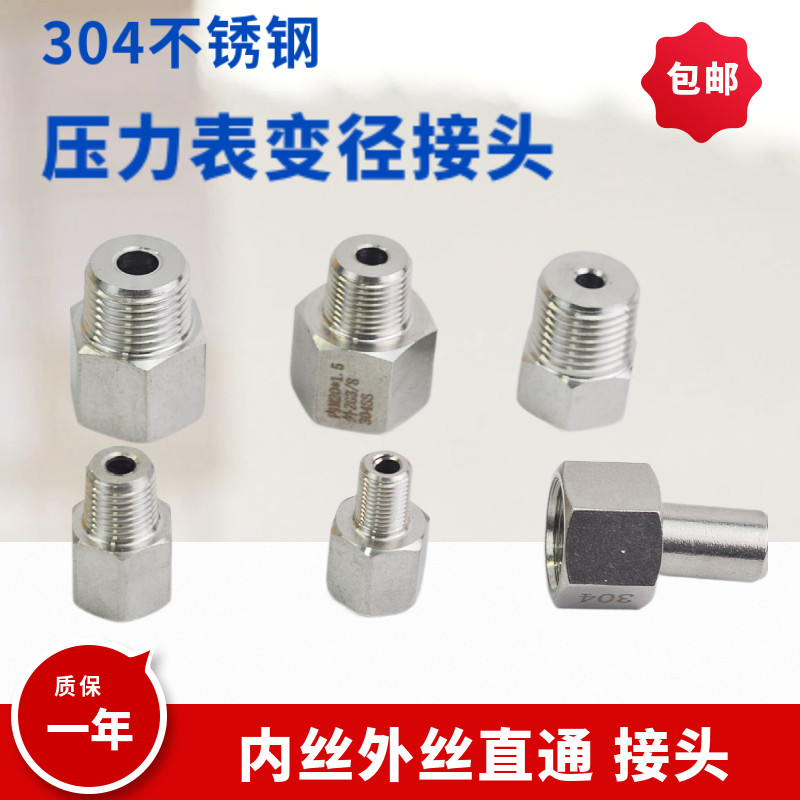 304不锈钢压力表接头M14*1.5仪表转换变径头M20*1.5 2分 4分补心