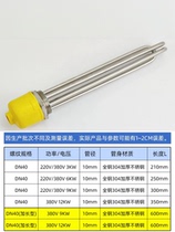 Water tank high-power DN40 one-inch semi-thermal oil engineering air energy electric heating tube heating rod 220V 380V