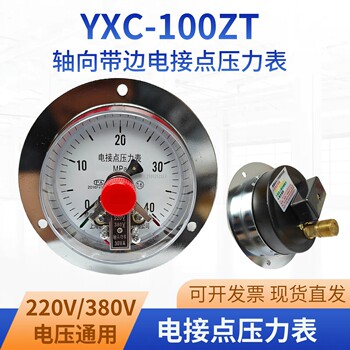 Yxc-100Zt Magnet-Assisted Axial Edge-Mounted Electric Contact Pressure Gauge 0-1.6Mpa Vacuum Electric Contact Pressure Gauge