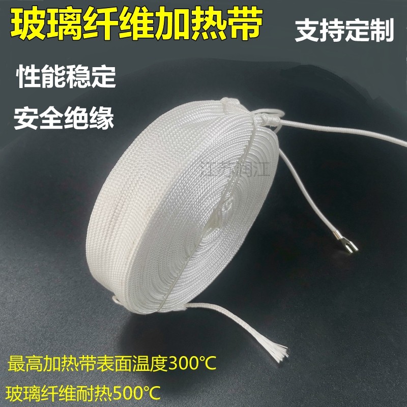 220V glass fiber heating belt insulation high temperature electric