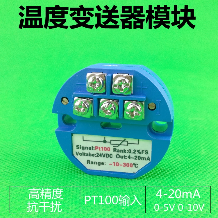 一体化温度变送器模块 温度变送器 pt100热电阻 输出4－20mA包邮