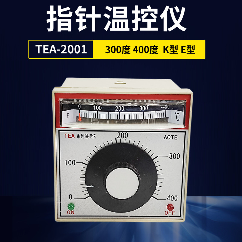 TEA2001烘箱烤箱温控表E型0-300K型400度 电饼铛温控仪温度控制器