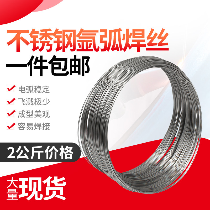 不锈钢氩弧焊丝304/201焊接盘线亮光丝软丝电焊丝硬线丝焊接配件