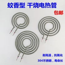 Mosquito coil electric heating tube Flat heating test heating tube Electric wok dry burning type mosquito coil disc electric heating tube