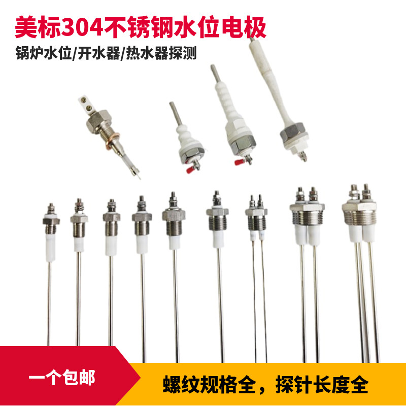锅炉水位电极 水位探针水位探头 开水器液位水位电极棒水位传感器