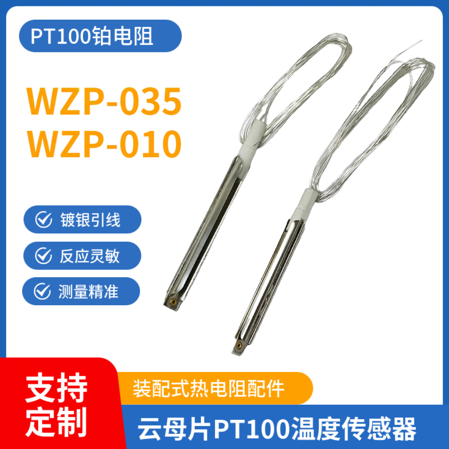 耐高温PT100云母内芯 pt100热电阻 云母铂电阻WZP-010 WZP-035芯