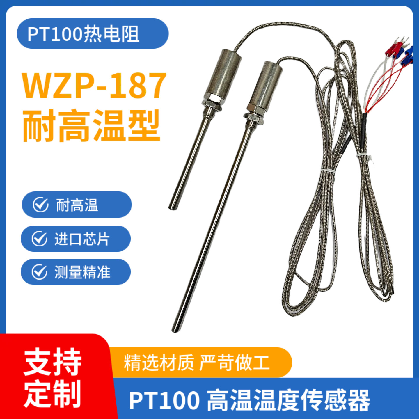 薄膜电阻封装铂电阻WZP-187 高温pt100温度传感器探针探头热电阻