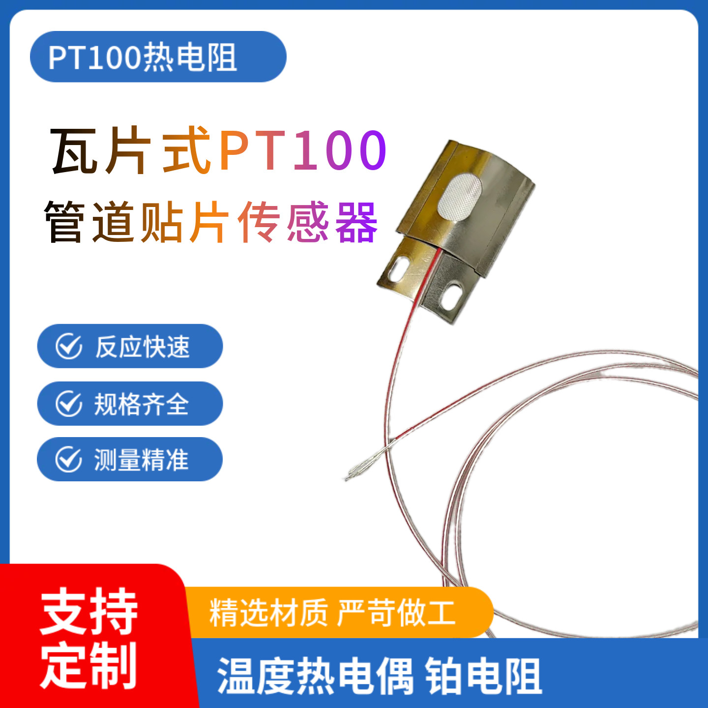 管道贴片式热电阻 圆弧瓦片式铂热电阻PT100 A级温度传感器PT100