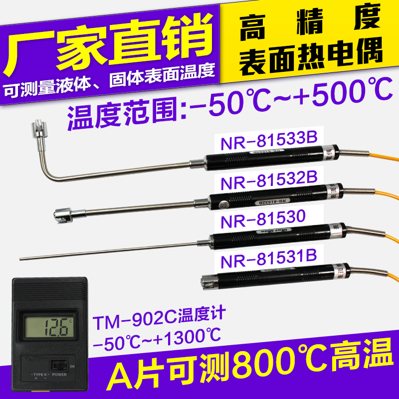 K-type surface thermocouple NR-81533B 81531B 81532B NR-81530 Temperature sensor probe