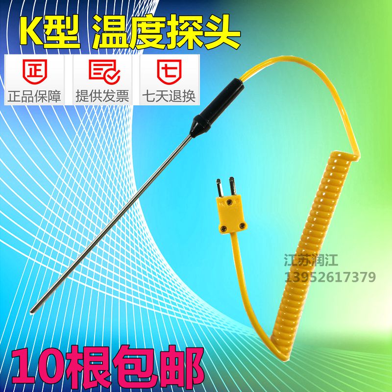 The liquid temperature - measurement probe of the K - type thermocouple temperature sensor handheld thermometer probe temperature - measurement rod
