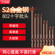S2 cross batch head strong magnetic electric screwdriver head 802 electric batch head set lengthened screwdriver head 6mm magnetic Beatles