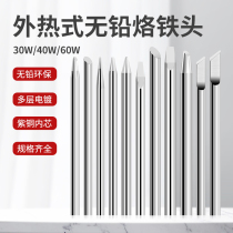 External heating universal soldering iron head welding pen welding head 30W40W50W60 welding tip pointed head oblique head horseshoe head blade