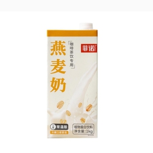 菲诺燕麦奶咖啡专用伴侣燕麦拿铁植物蛋白