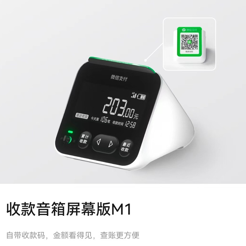 腾讯收款音响厂家店