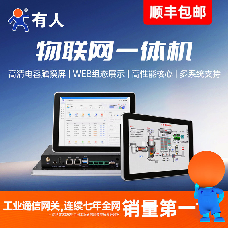 All-In-One Iot Industrial Touch Screen Industrial Control 10inch Programmable Tablet Display Arm Embedded Open-Source Linux Edge Computing Plc Configuration Human-Machine Interface Sh800