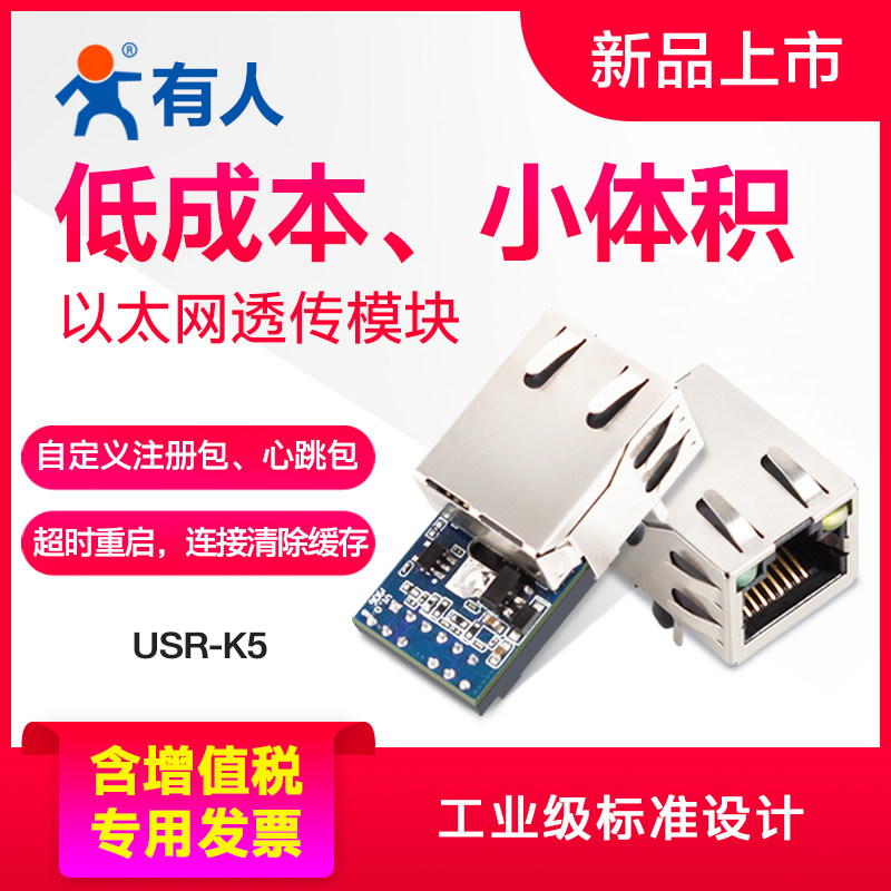 Serial port transfer network interface module Industrial grade B Ethernet overdraft serial port transfer Internet network interface module someone) Internet of Things USR-K5