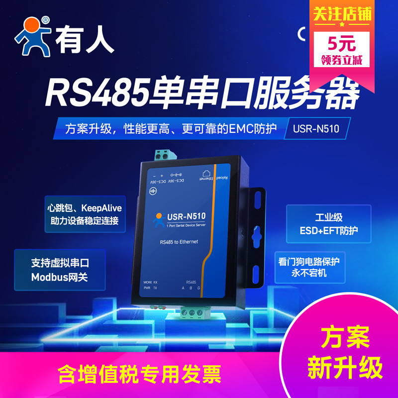 (Human Internet of Things) Single serial port server communication network RS485 to Ethernet network port modbus tcp to rtu gateway communication module industrial grade Internet of Things USR-N510